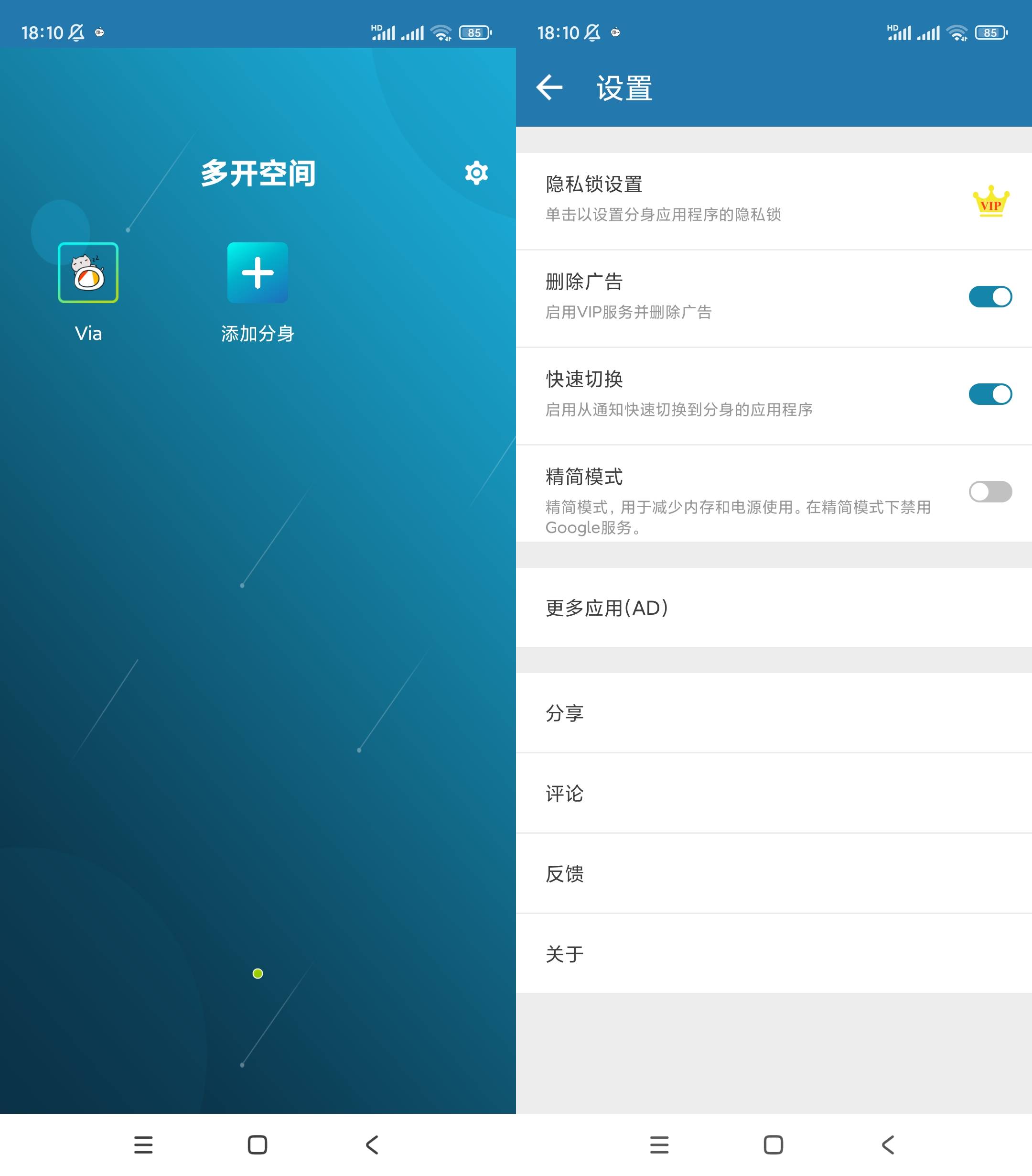 Android 多开空间 v4.0.1.0102解锁会员版  第2张