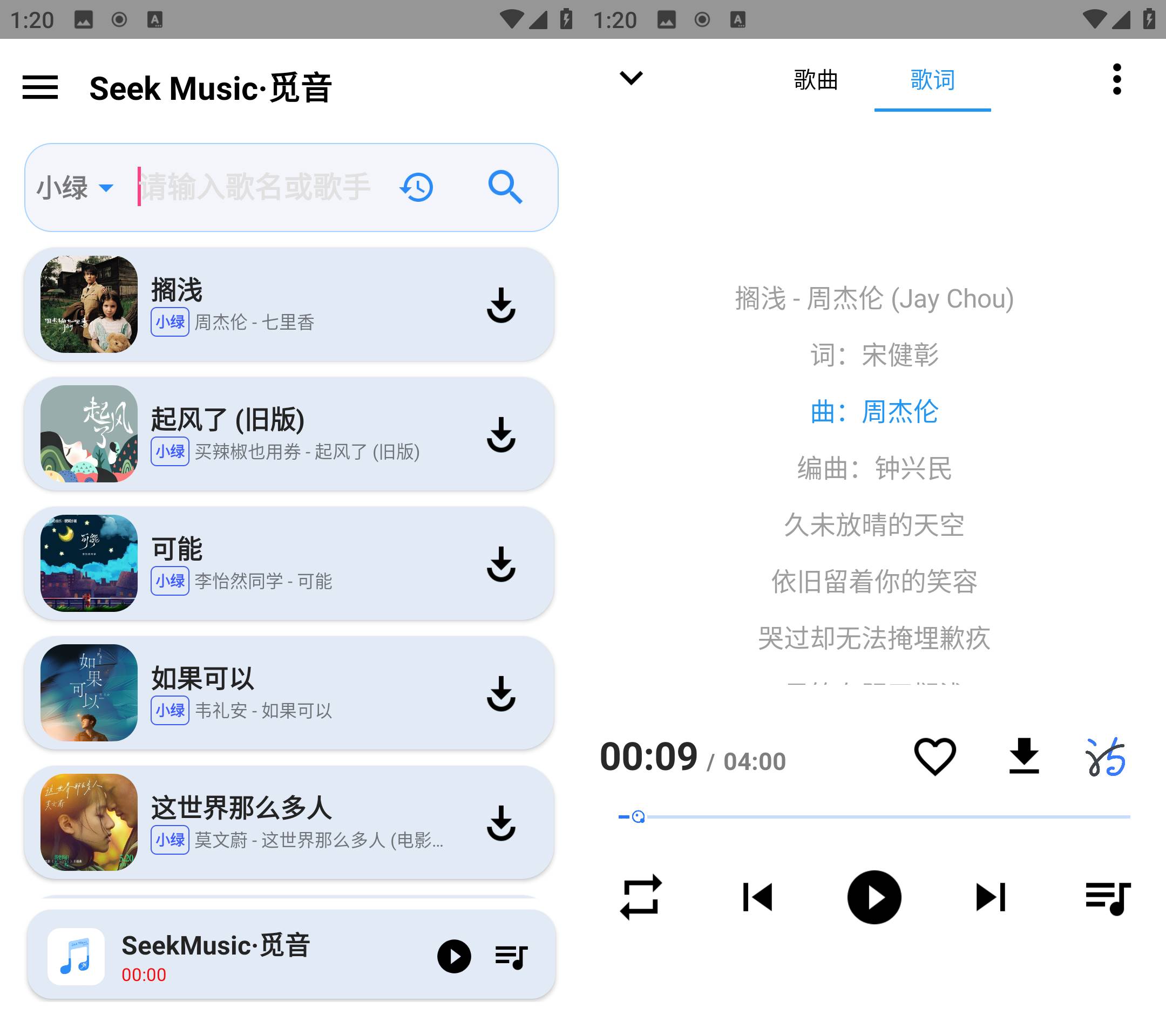 Android 觅音 v1.39免费听歌下载神器  第2张