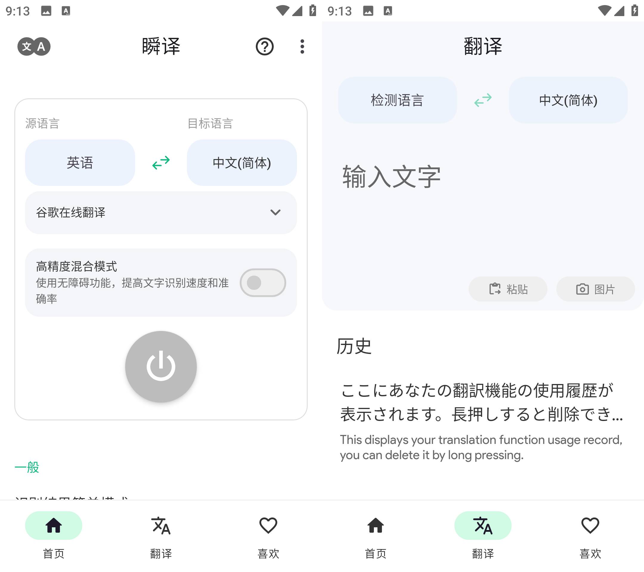 Instant Translate 瞬译 v6.9.198096解锁高级版  第2张