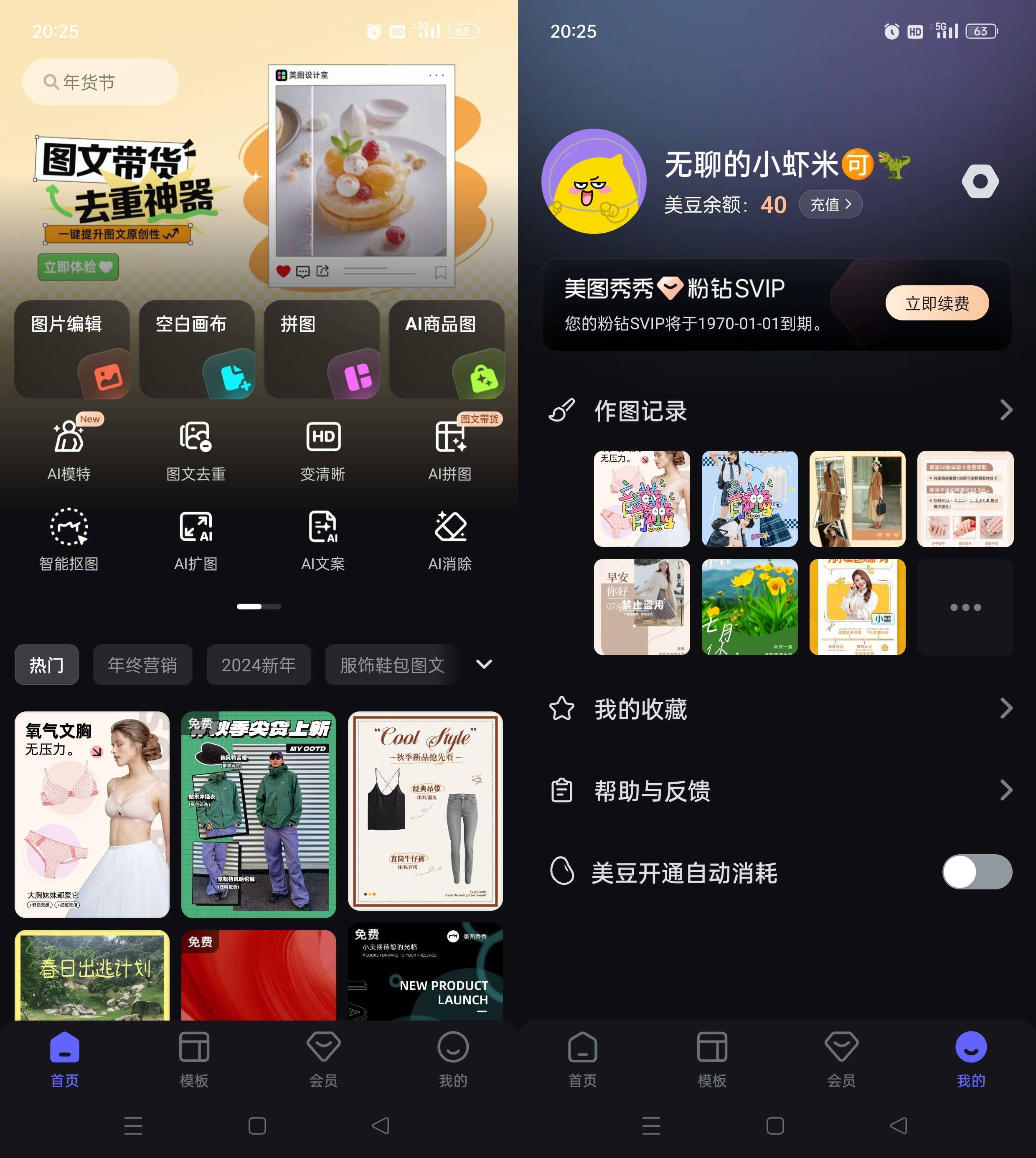 Android 美图设计室 v6.5.30解锁会员版  第2张