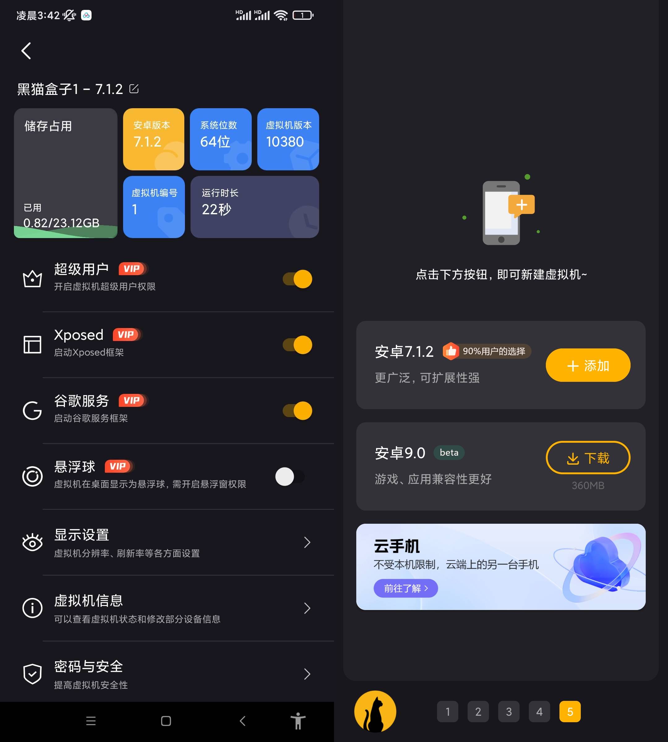 Android 黑猫虚拟机 v1.4.2解锁会员版  第2张