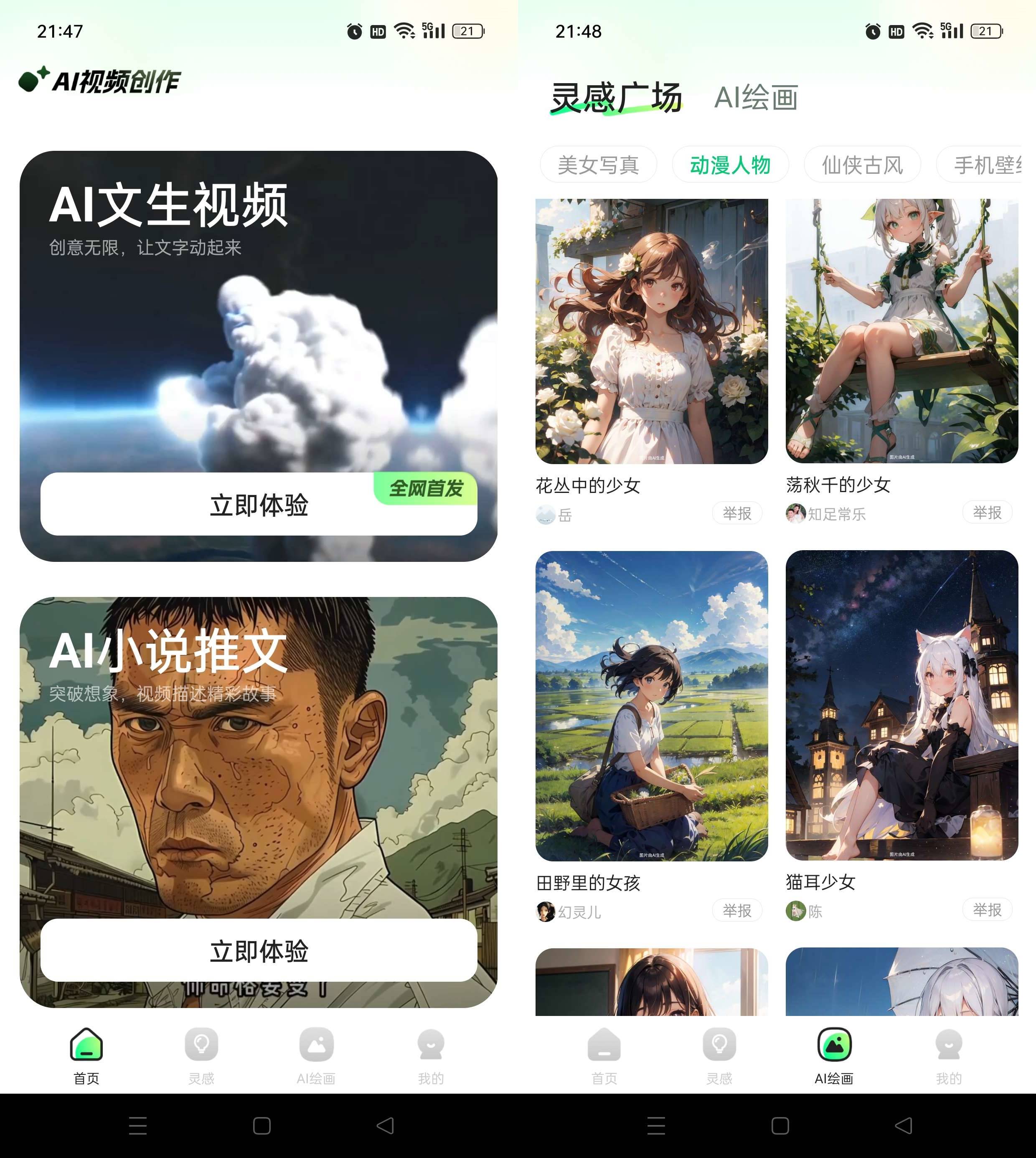 Android 文生视频AI v1.1.1图文转视频一键创作  第2张