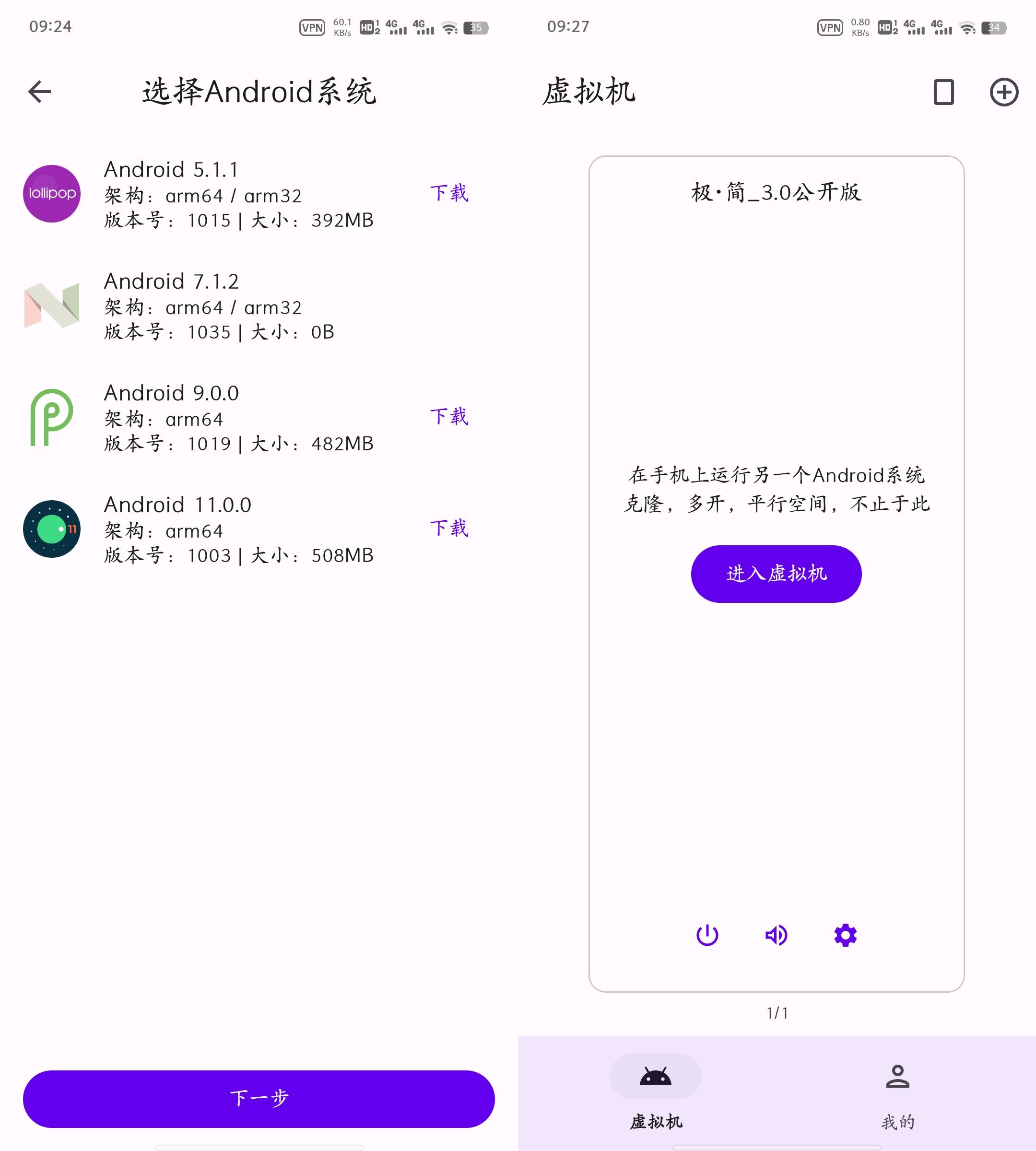 Android 虚拟大师 v3.1.902 定制极简ROM  第2张