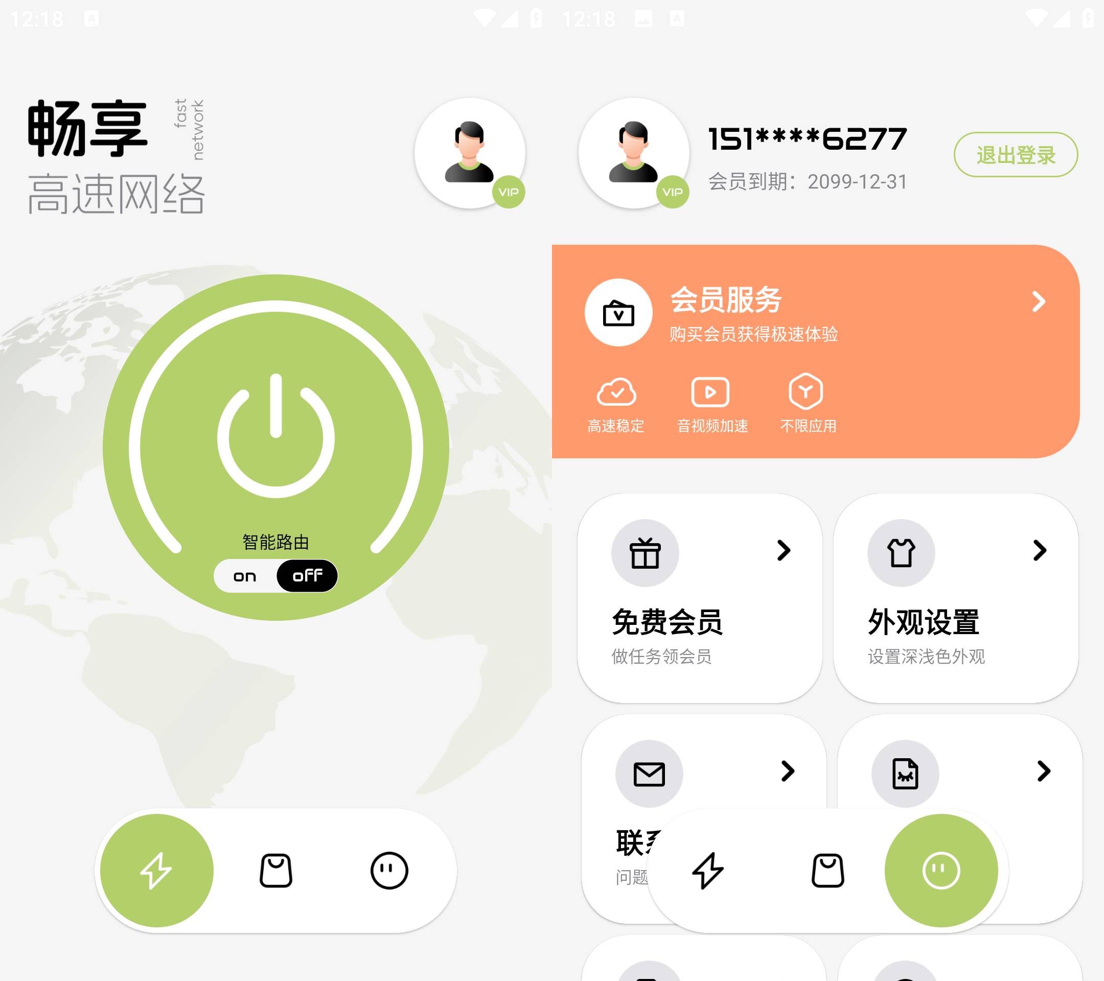 Android 绿叶加速器 v1.0解锁会员版  第2张