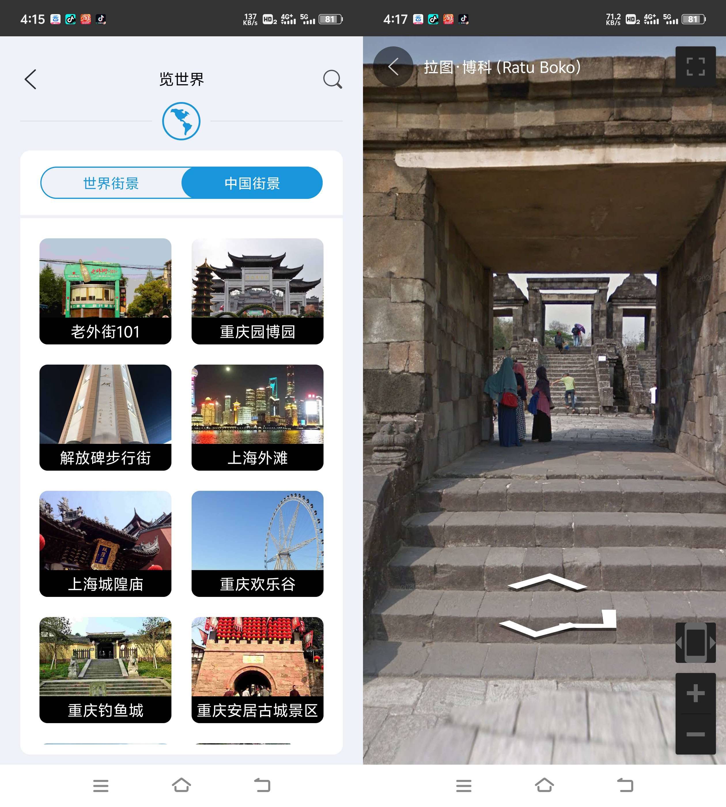 Android 3D卫星实景地图 v27.0支持VR全景3D地图  第2张