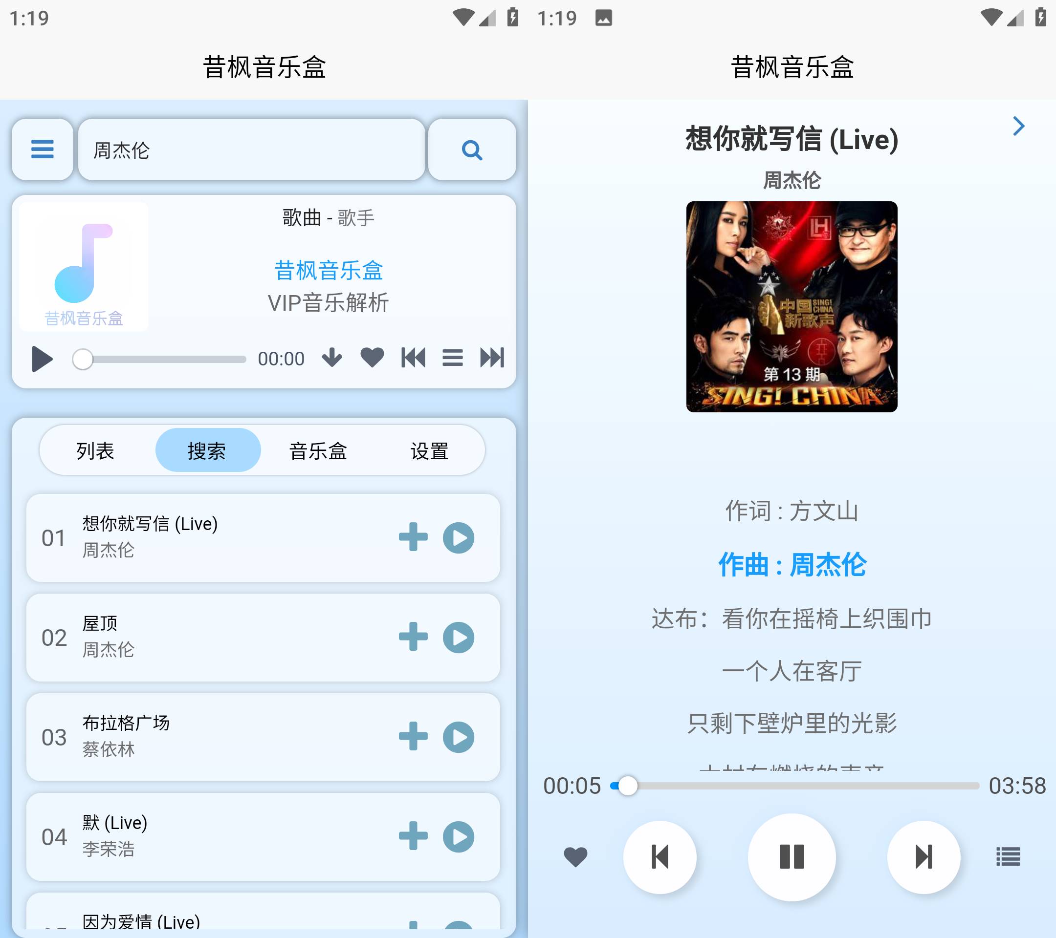 Android 昔枫音乐盒 v1.0.0海量资源免费听歌  第2张