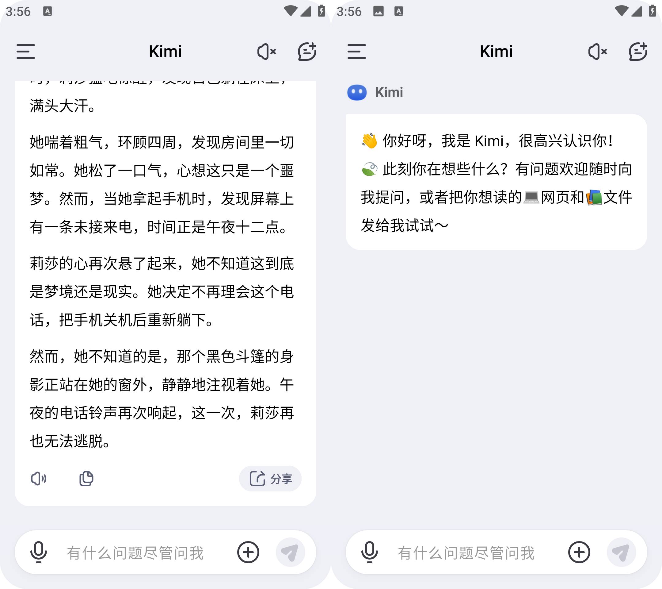 Chat kimi v1.5.3国内最强大的Ai支持语音  第2张