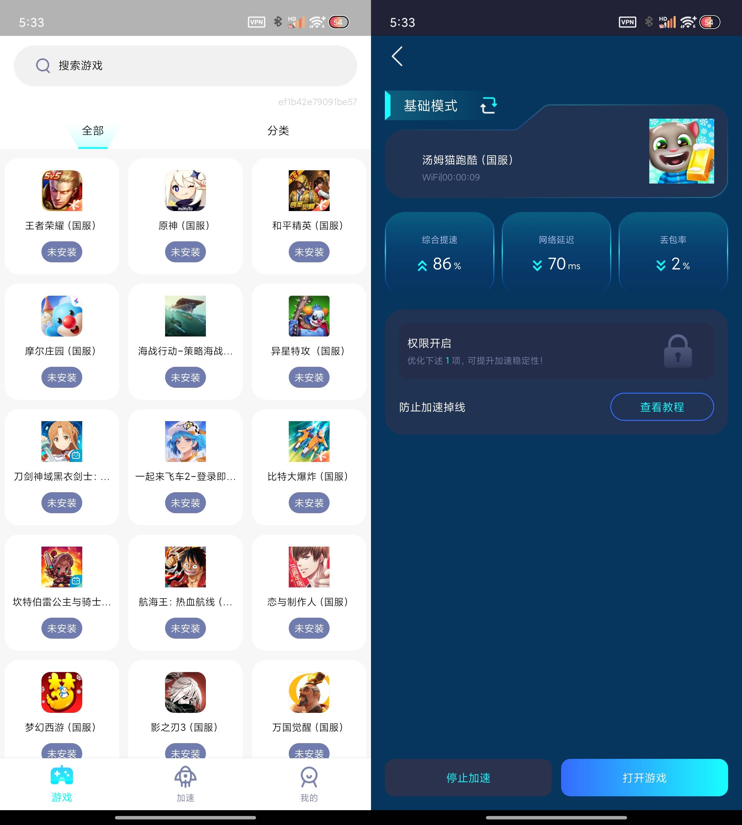 Android NB手游加速器 v1.0.6.5解锁会员版  第2张