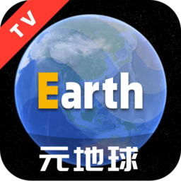 Android Earth元地球TV版 v2.0.5看全球街景