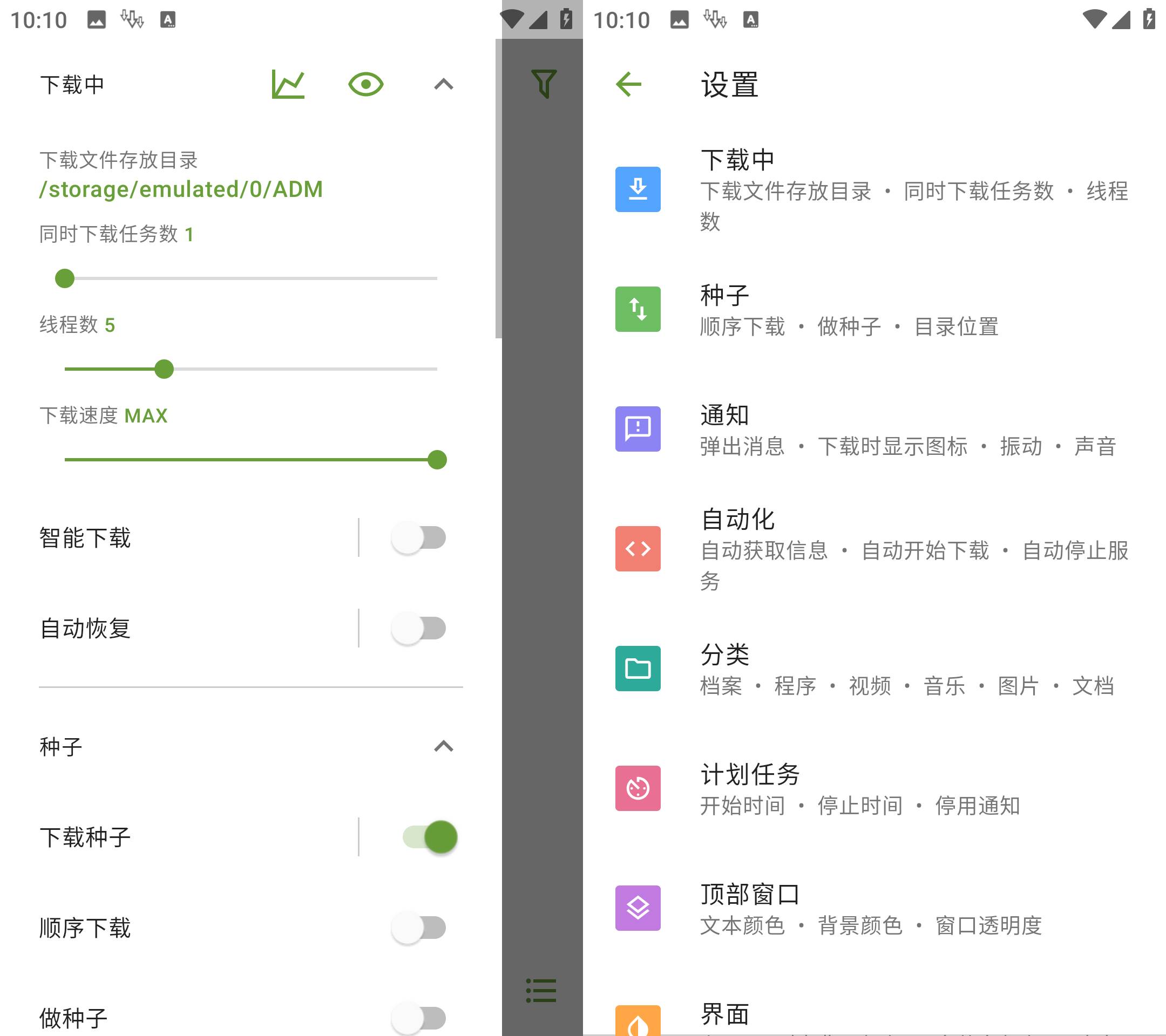 Android ADM v14.0.38 多线程下载工具专业直装版  第2张