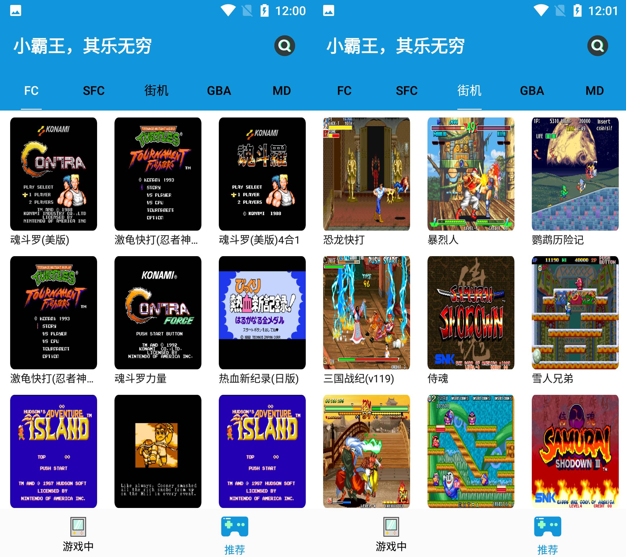 Android FC街机 v1.2.1各类怀旧经典游戏  第2张