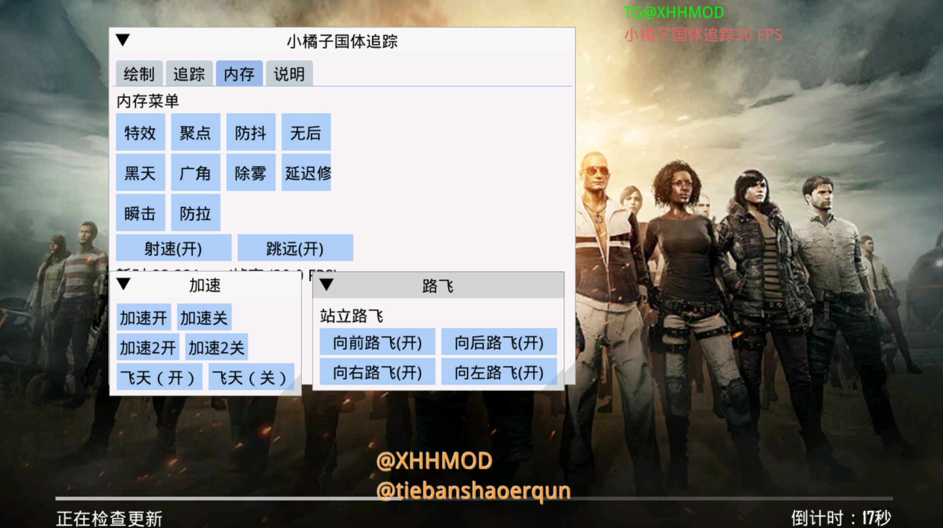 PUBG国体·小橘子绘制锁敌子追内存多功能 v2.8.4  第1张