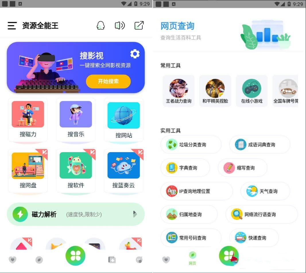 Android 资源全能王 v1.4.0解锁会员版  第2张