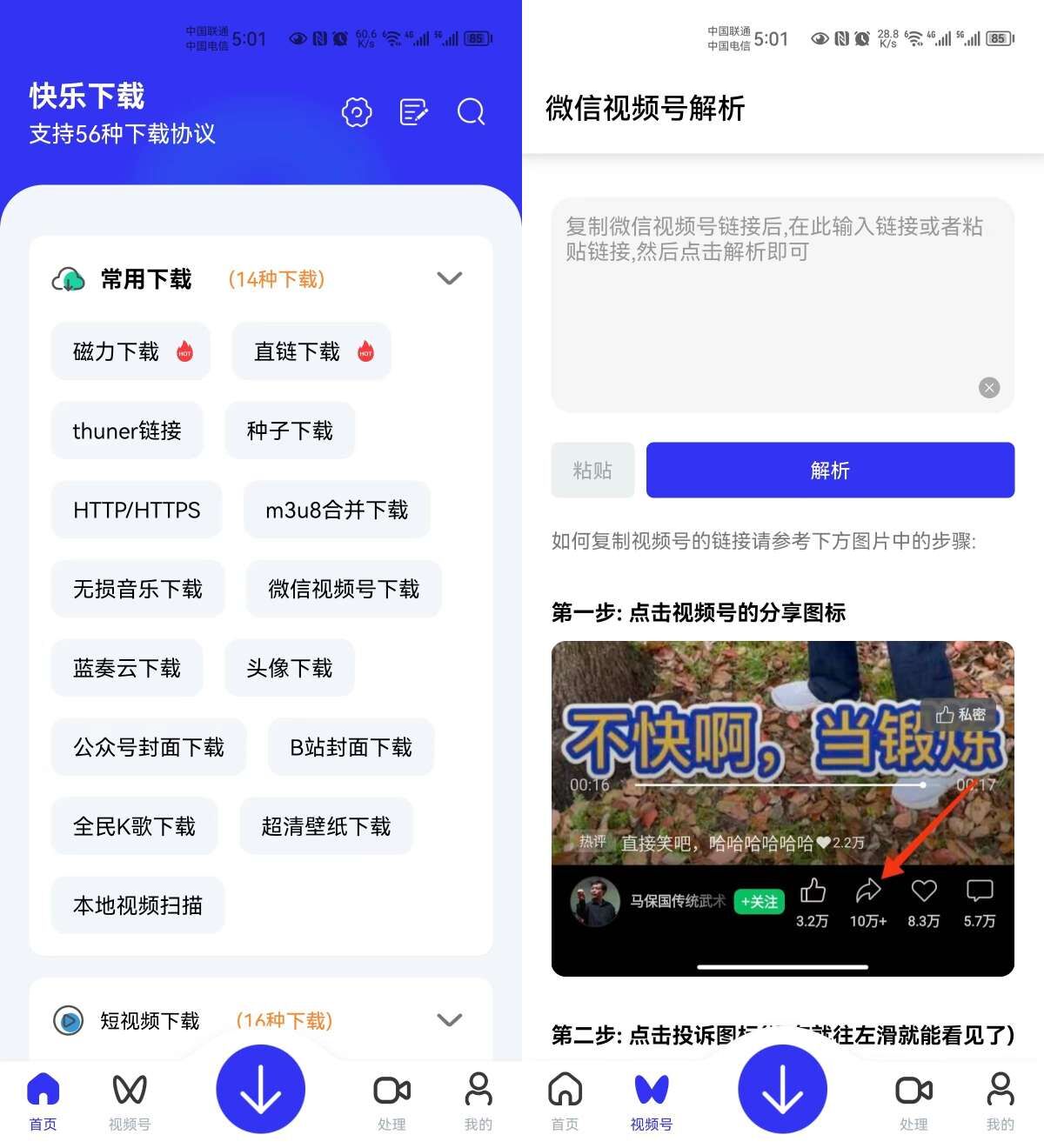 Android 快乐下载 v1.388解锁会员版  第2张