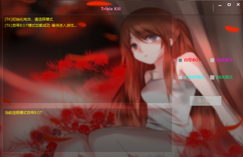 LOL·TK自带BOT支持ASK BGX ATMT免费版