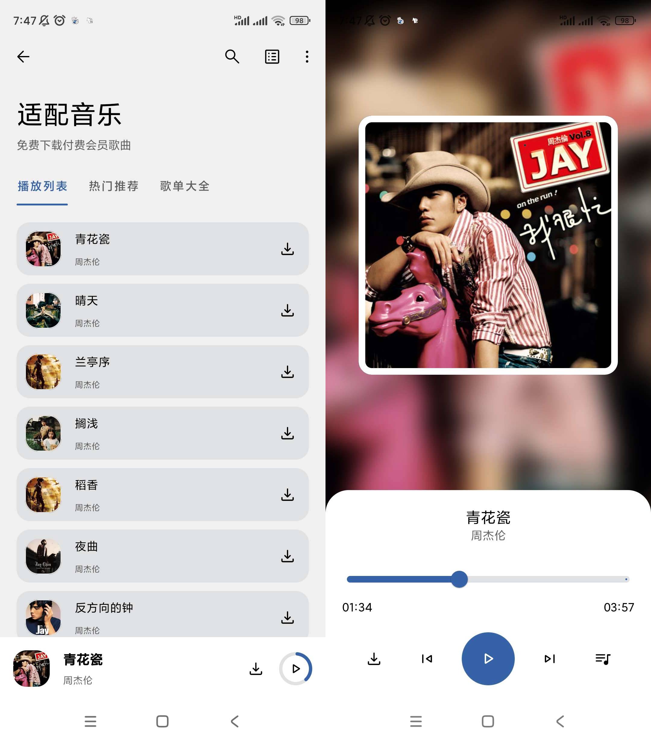 Android 适配音乐 v3.1.2音乐神器 可绑定歌单  第2张