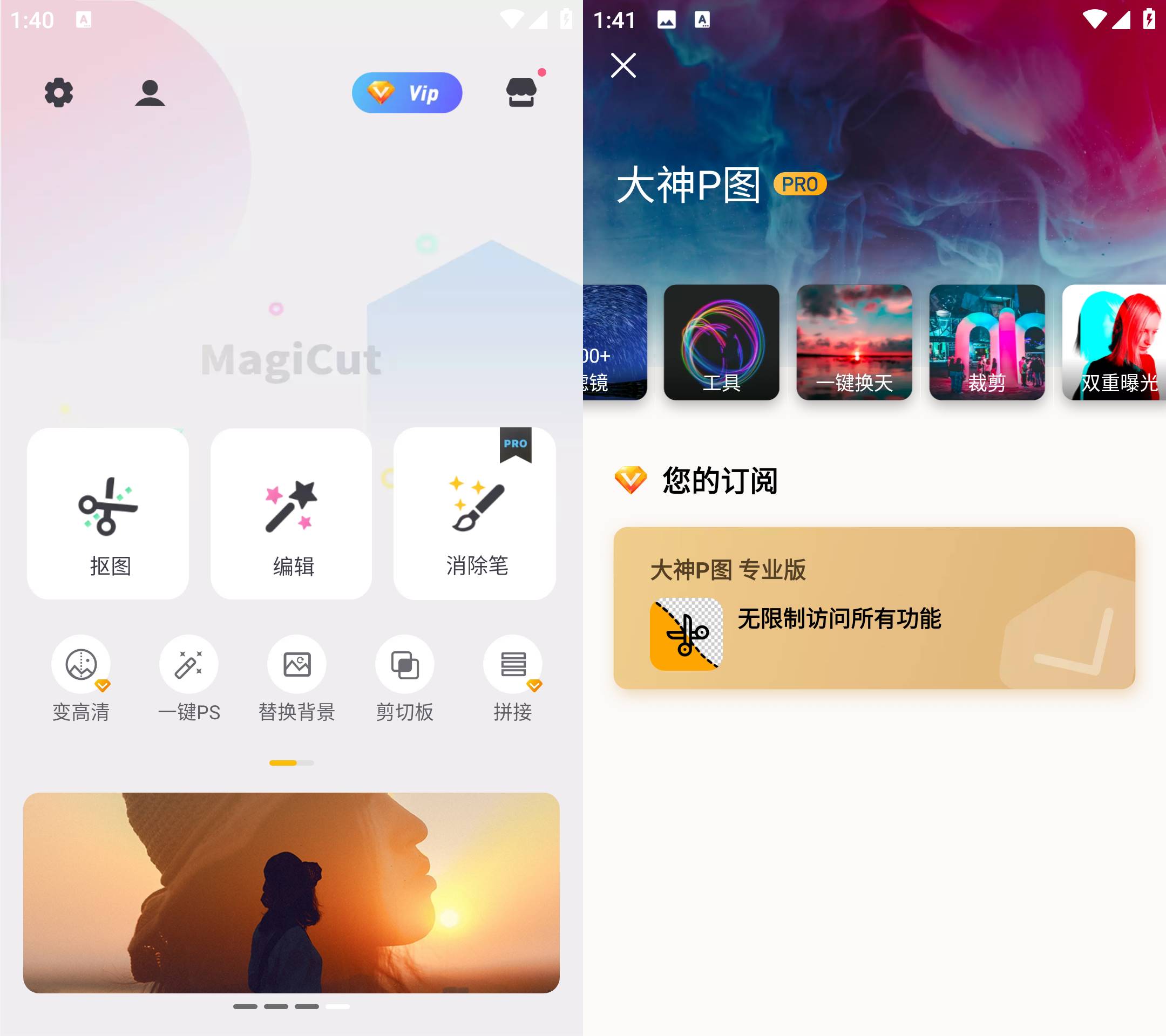 Android 大神P图 v6.6.3.1解锁会员版  第2张