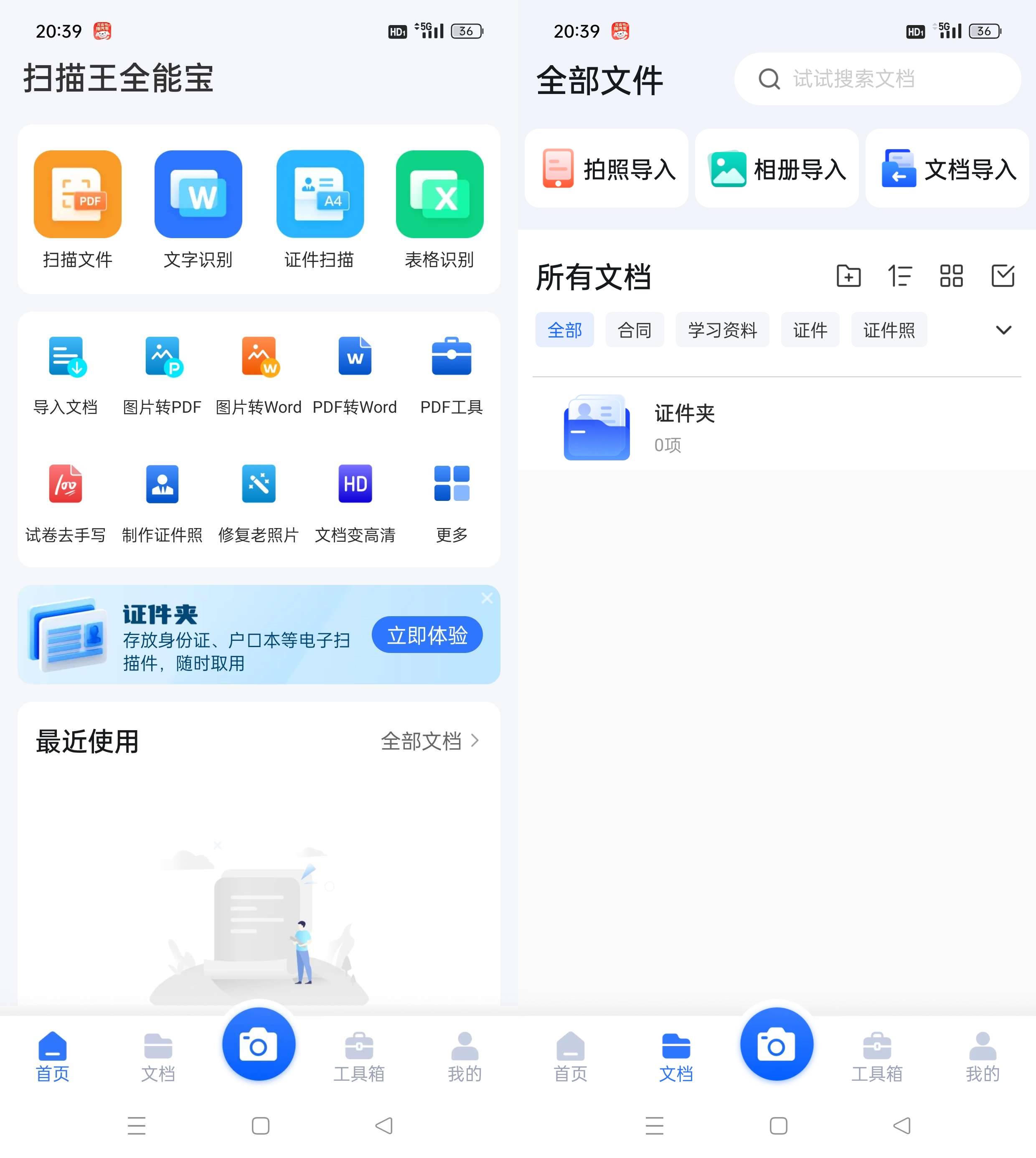 Android 扫描王全能宝 v6.8.33解锁会员版  第2张