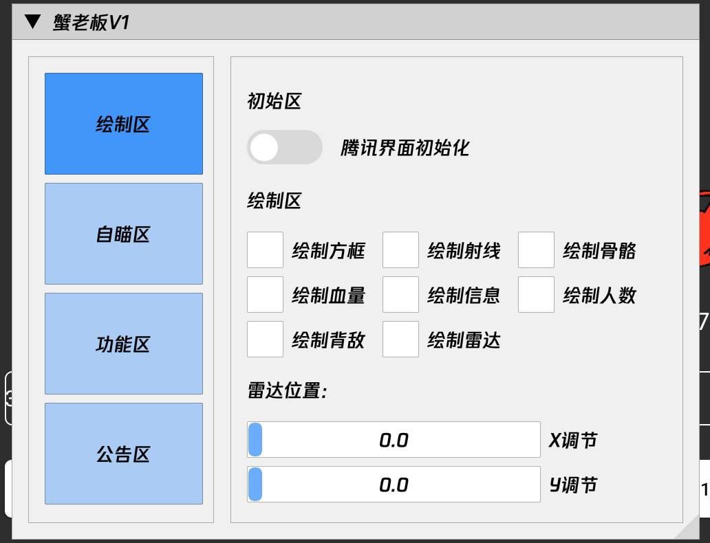 和平精英·蟹老板绘制锁敌辅助破解版 v9.13  第1张