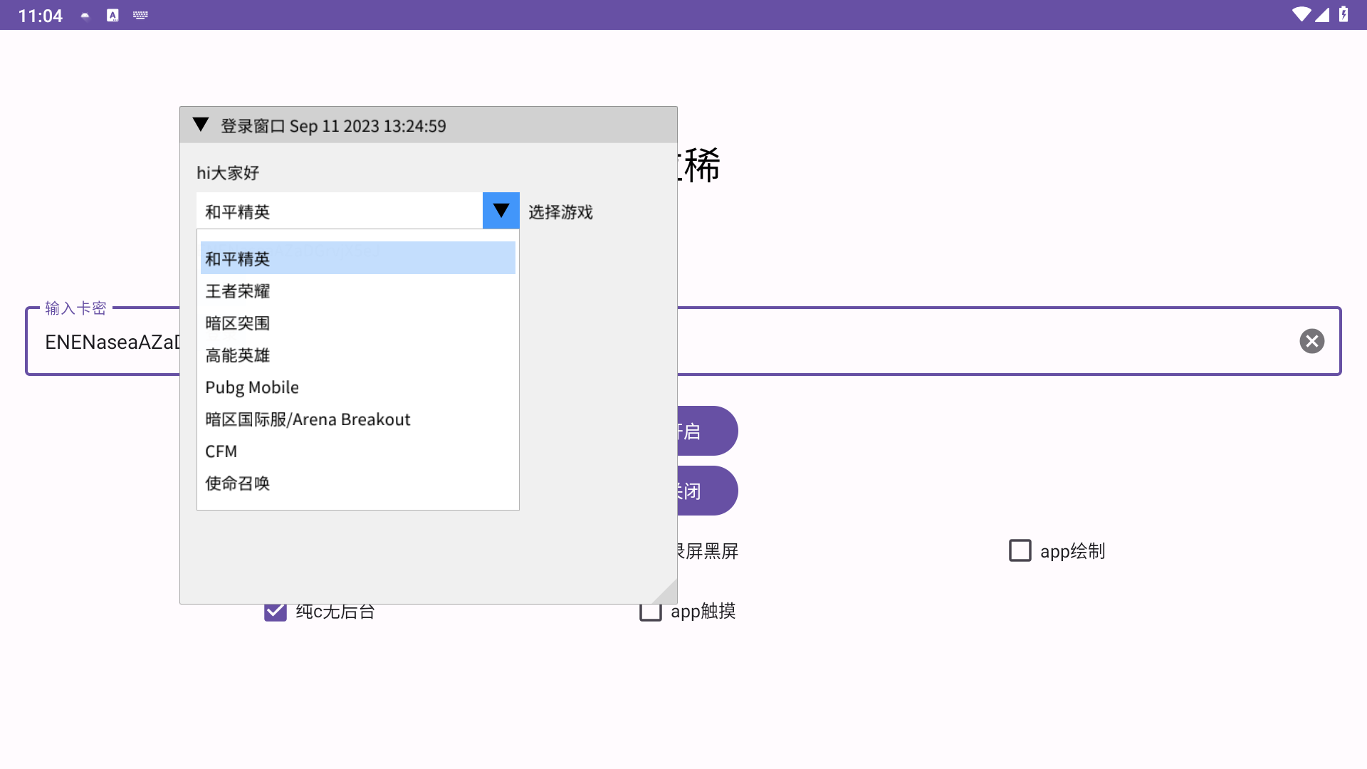 和平精英·嗯嗯绘制无后多功能辅助 v9.16  第1张