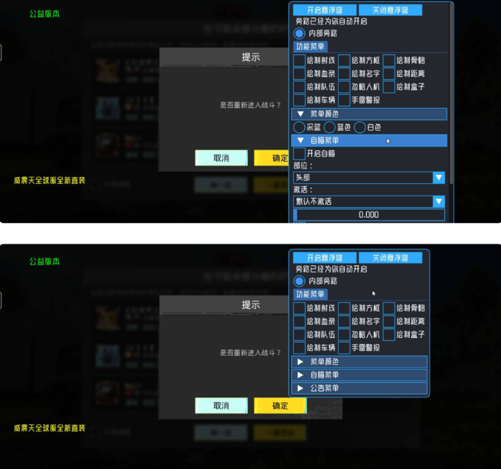 PUBG国际服·威震天直装绘制锁敌多功能 v9.16  第1张