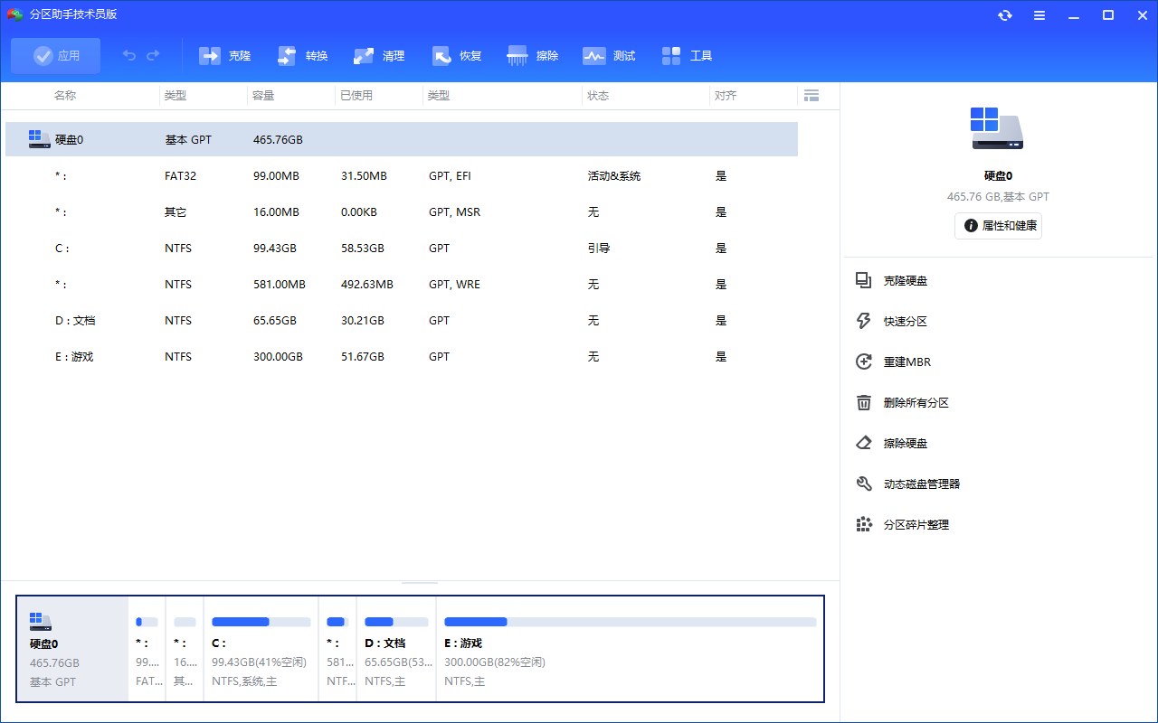 AOMEI Partition Assistant 傲梅分区助手 v10.5.0技术员版