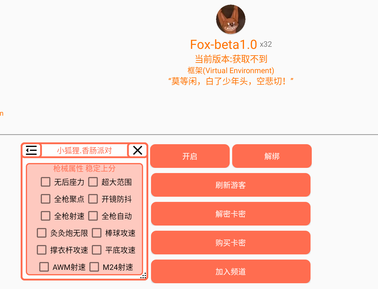 香肠派对·Fox绘制锁敌内存多功能辅助 v9.16  第1张