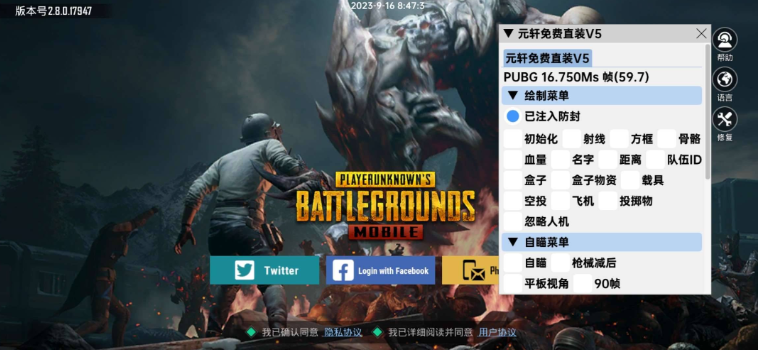 PUBG国际服·元轩直装绘制锁敌免费辅助 v9.16  第1张