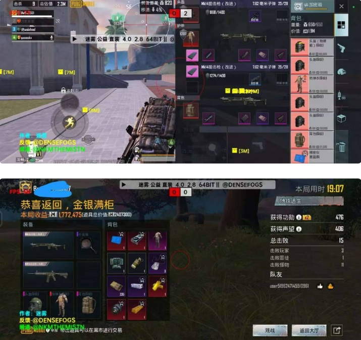 PUBG国际服·迷雾直装绘制锁敌广角聚点 v9.18  第1张