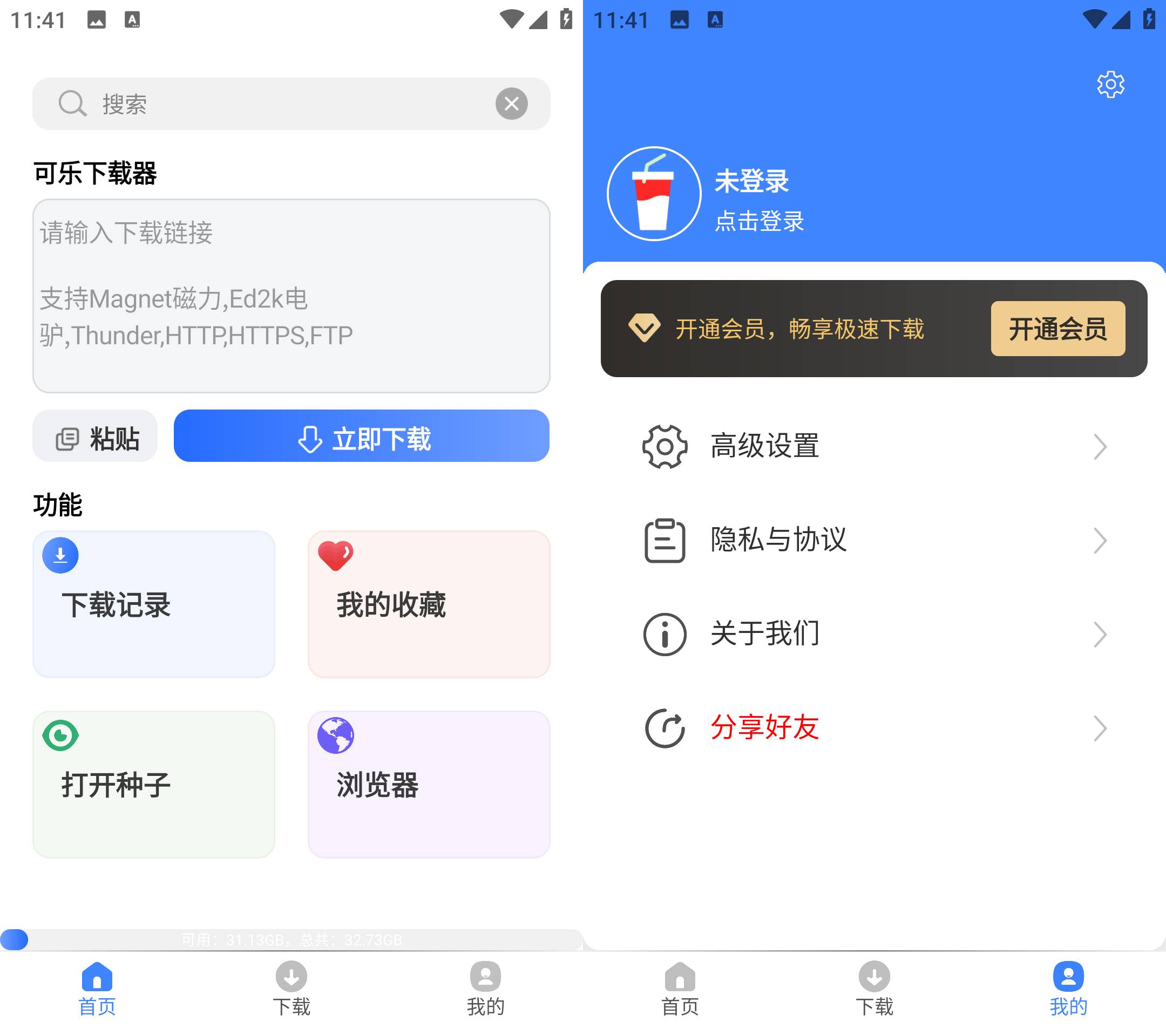 Android 可乐下载器 v2.0.5会员解锁版  第2张