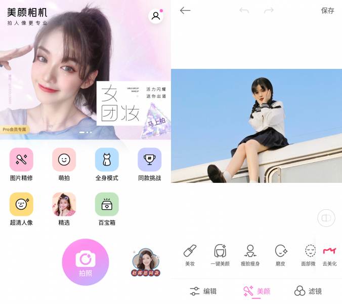 Android 美颜相机 v12.2.80去广告会员版  第2张