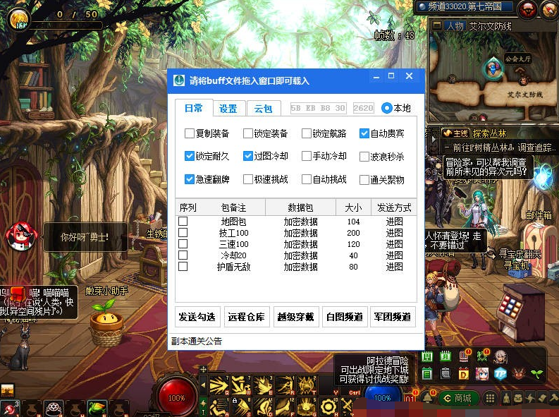 DNF·流苏封包BUFF双版本辅助破解版 v9.24  第1张