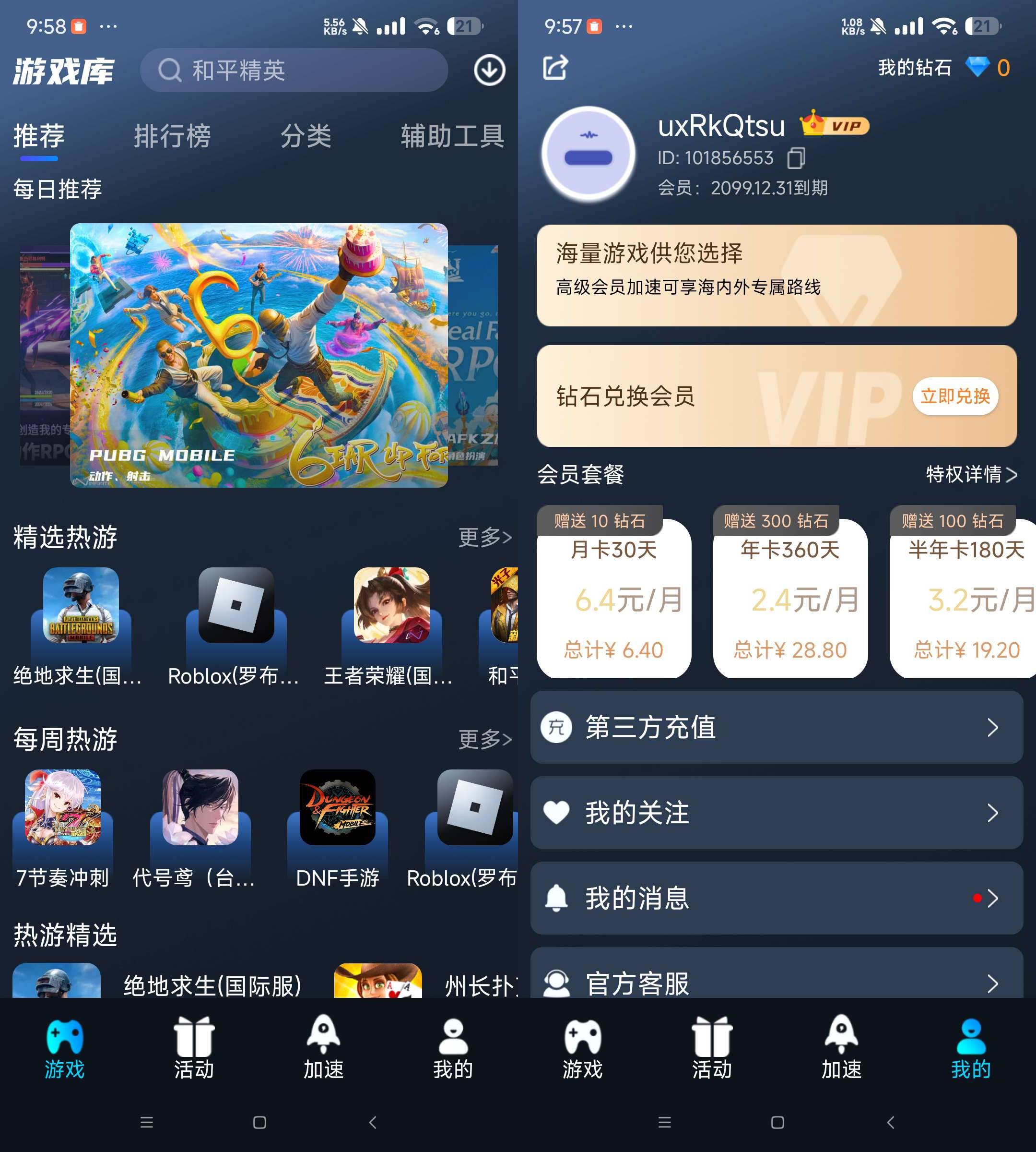 Android 好猫加速器 v3.1.9去广告会员版  第2张