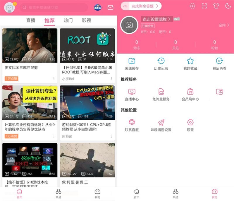 Android 哔哩哔哩 v8.9.0内置哔哩漫游模块版  第2张