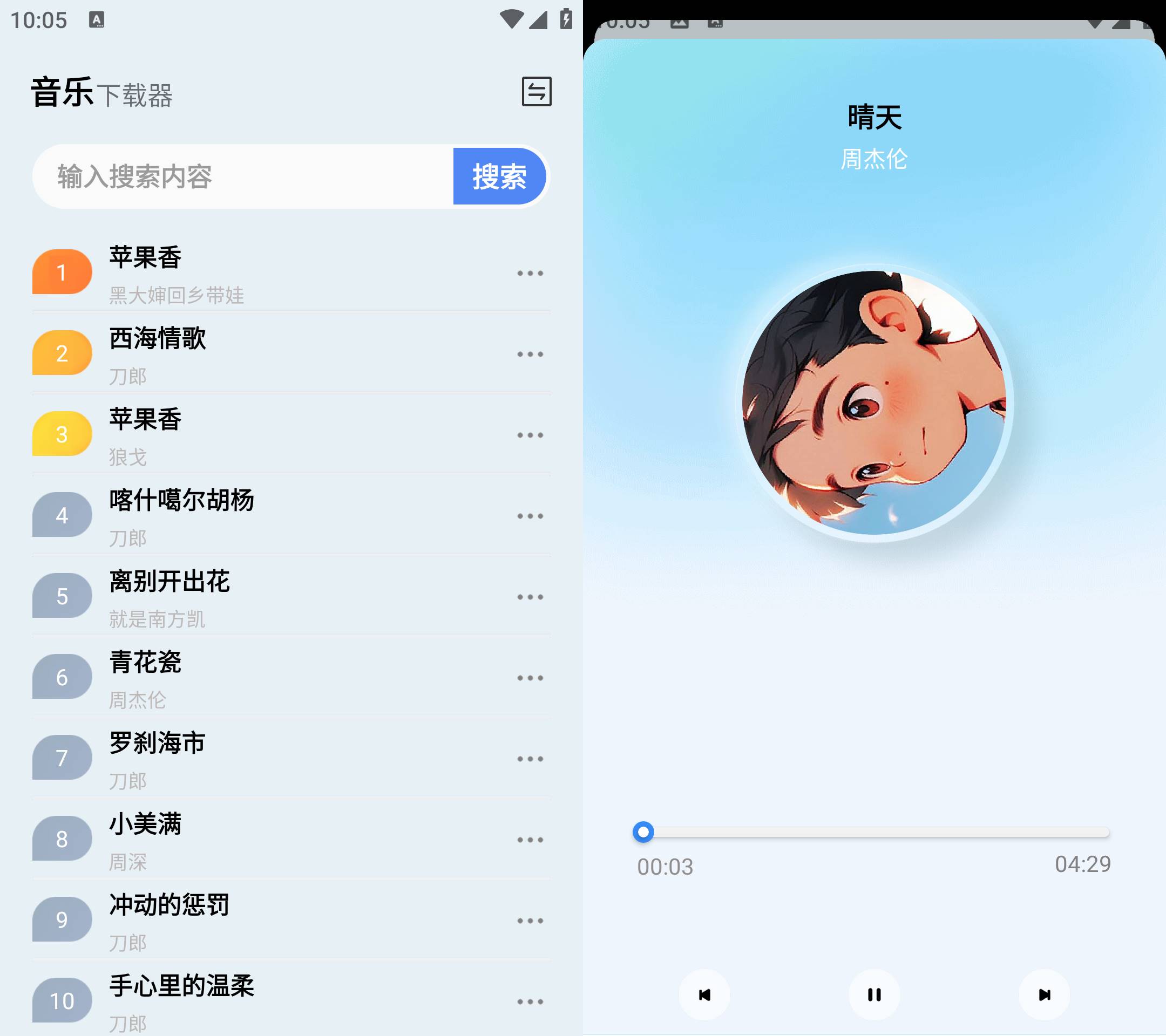 Android 蓝莓音乐 v2.0无损音乐下载器  第2张