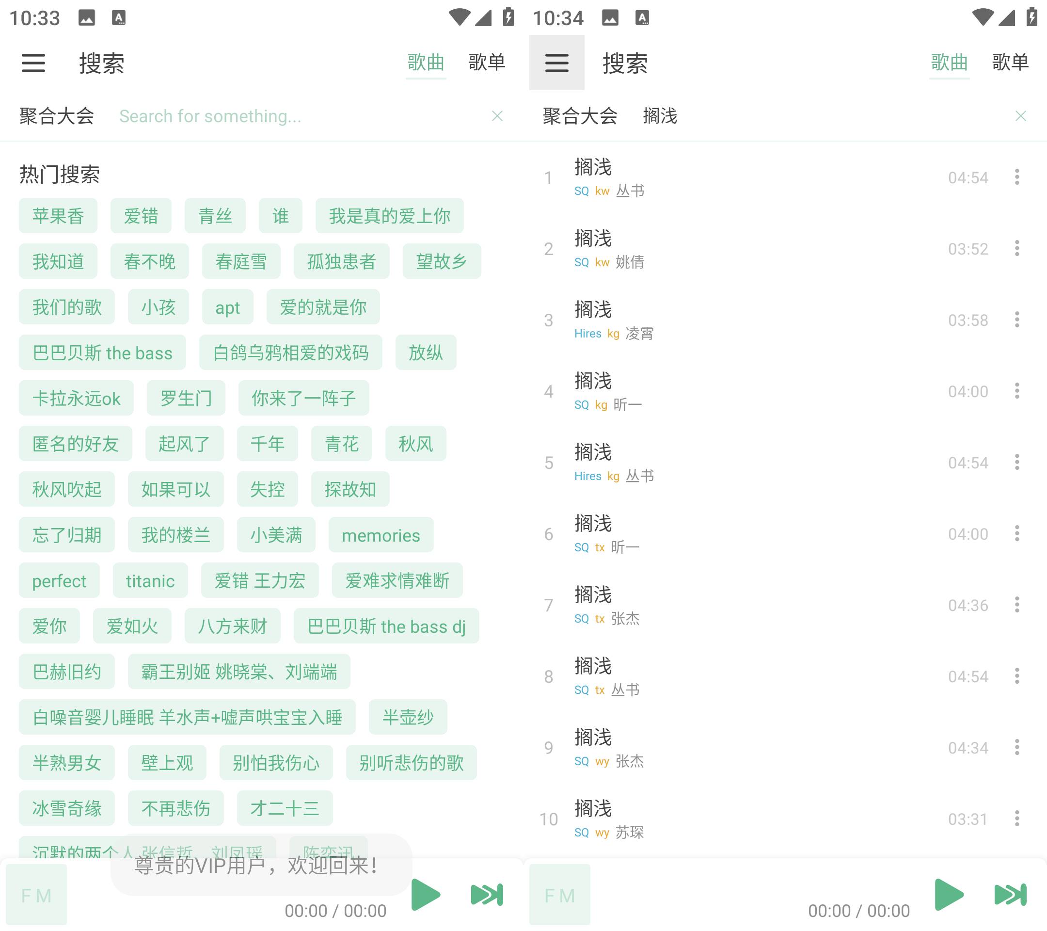 Android 火音乐 v6.0.2全网音乐免费听  第2张