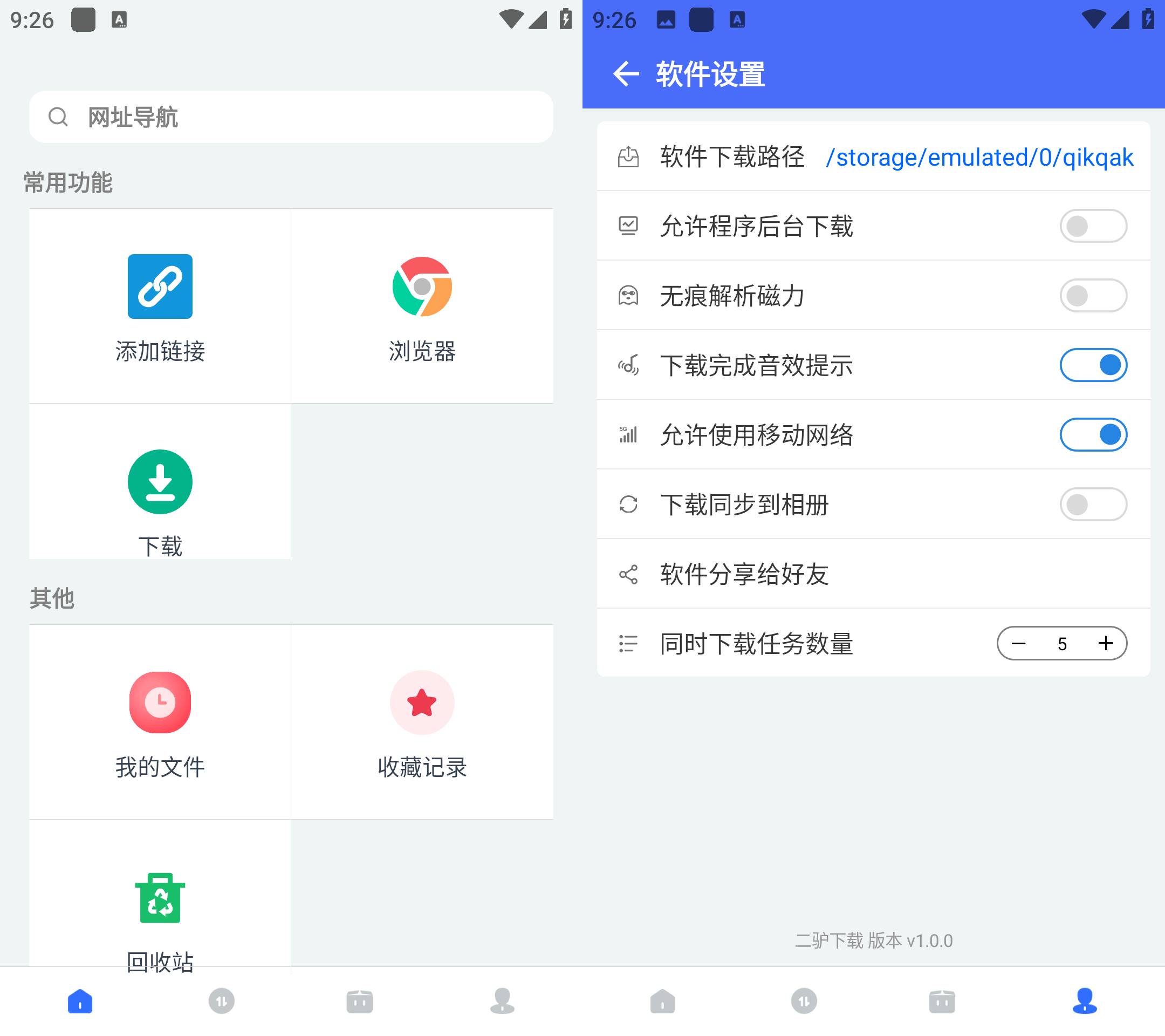 Android 二驴下载 v1.3.1高速下载磁力  第2张