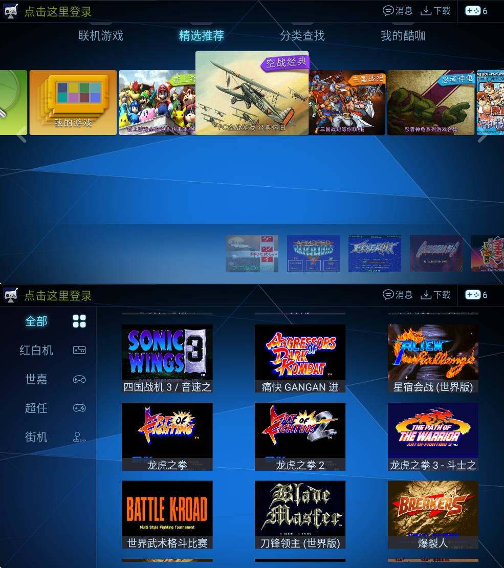 Android 酷咖游戏TV版 v1.4.5去限制解锁版  第2张