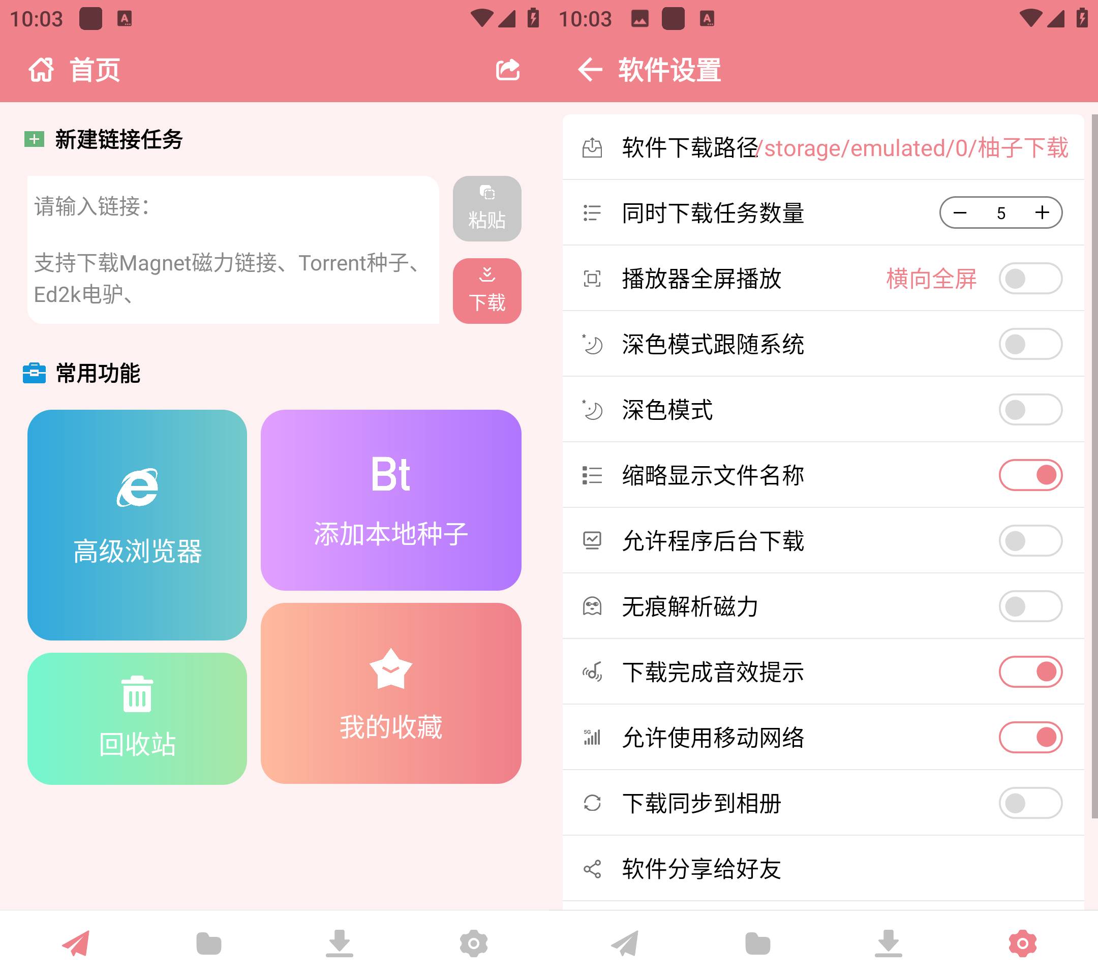 Android 柚子下载 v1.0.2解锁会员版  第2张