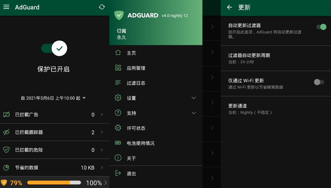 Android AdGuard_v4.7.76解锁高级订阅版  第2张