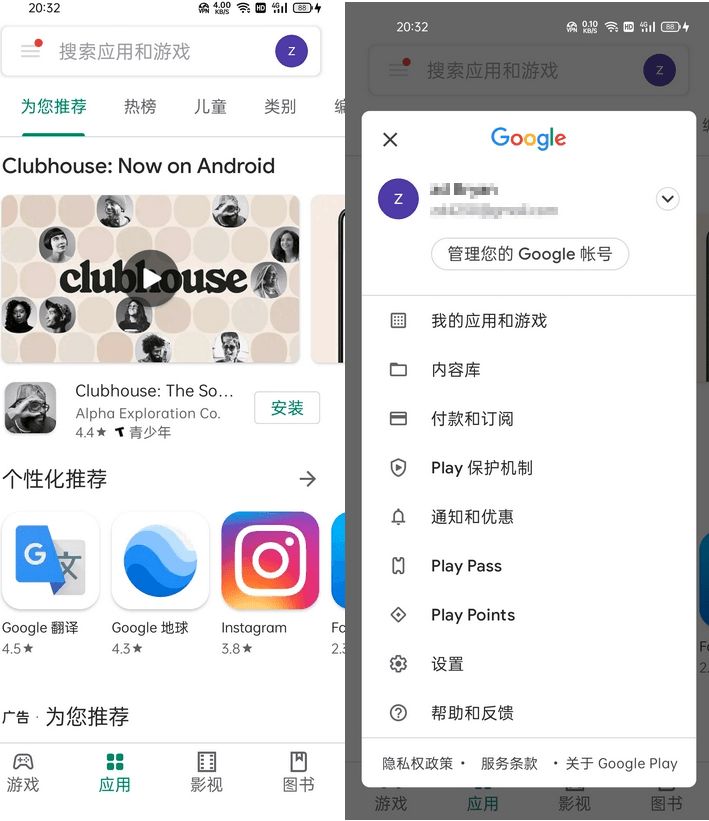 谷歌商店客户端 Google Play Store v43.3.32  第2张