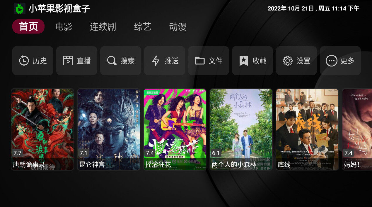 Android 小苹果影视盒子 v1.5.2内置点播+直播  第2张