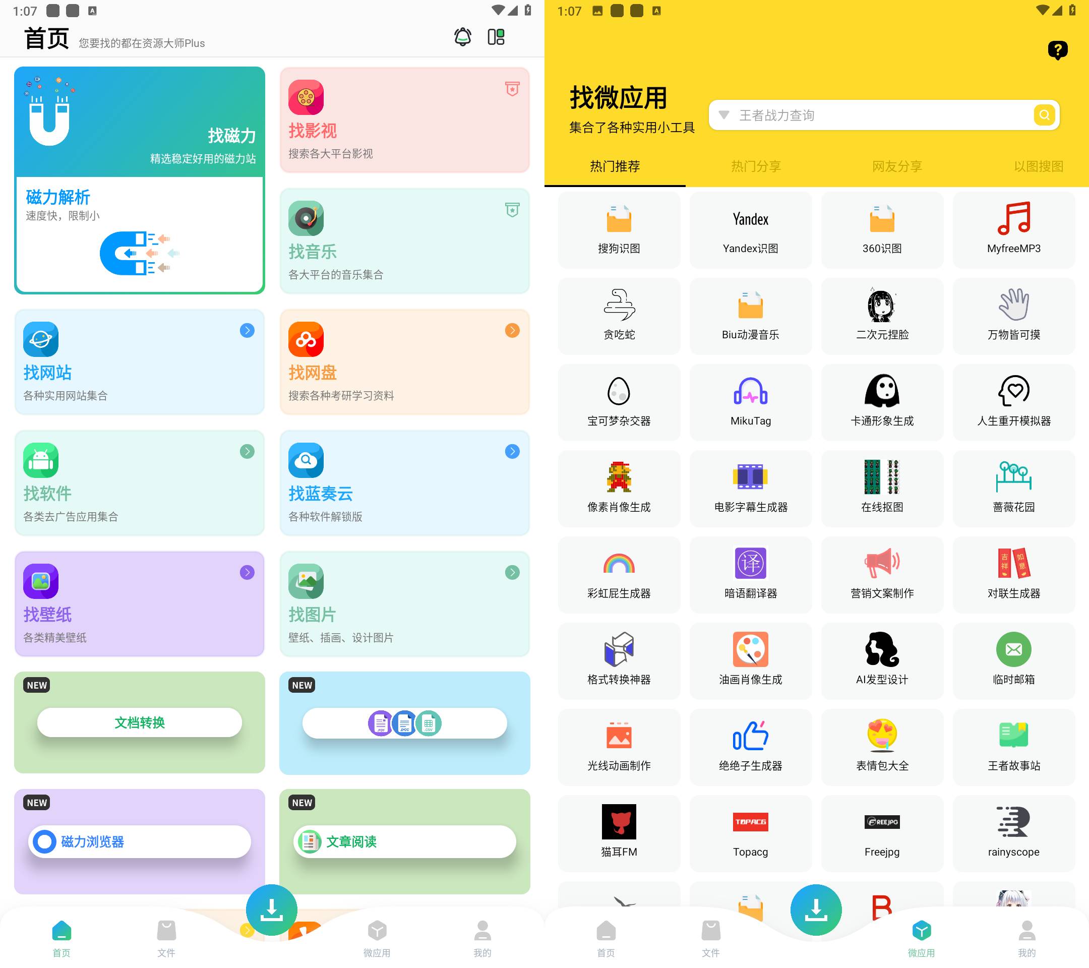 Android 资源大师Plus v1.2.8会员解锁版  第2张