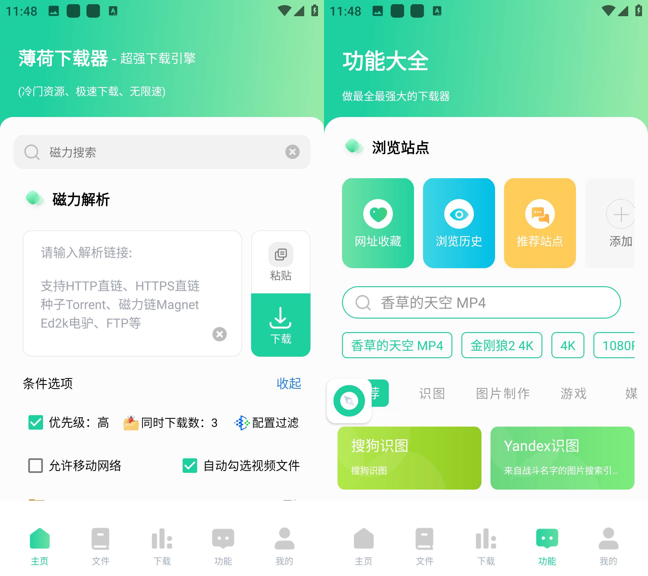 Android 薄荷下载 v1.1.6会员解锁版  第2张