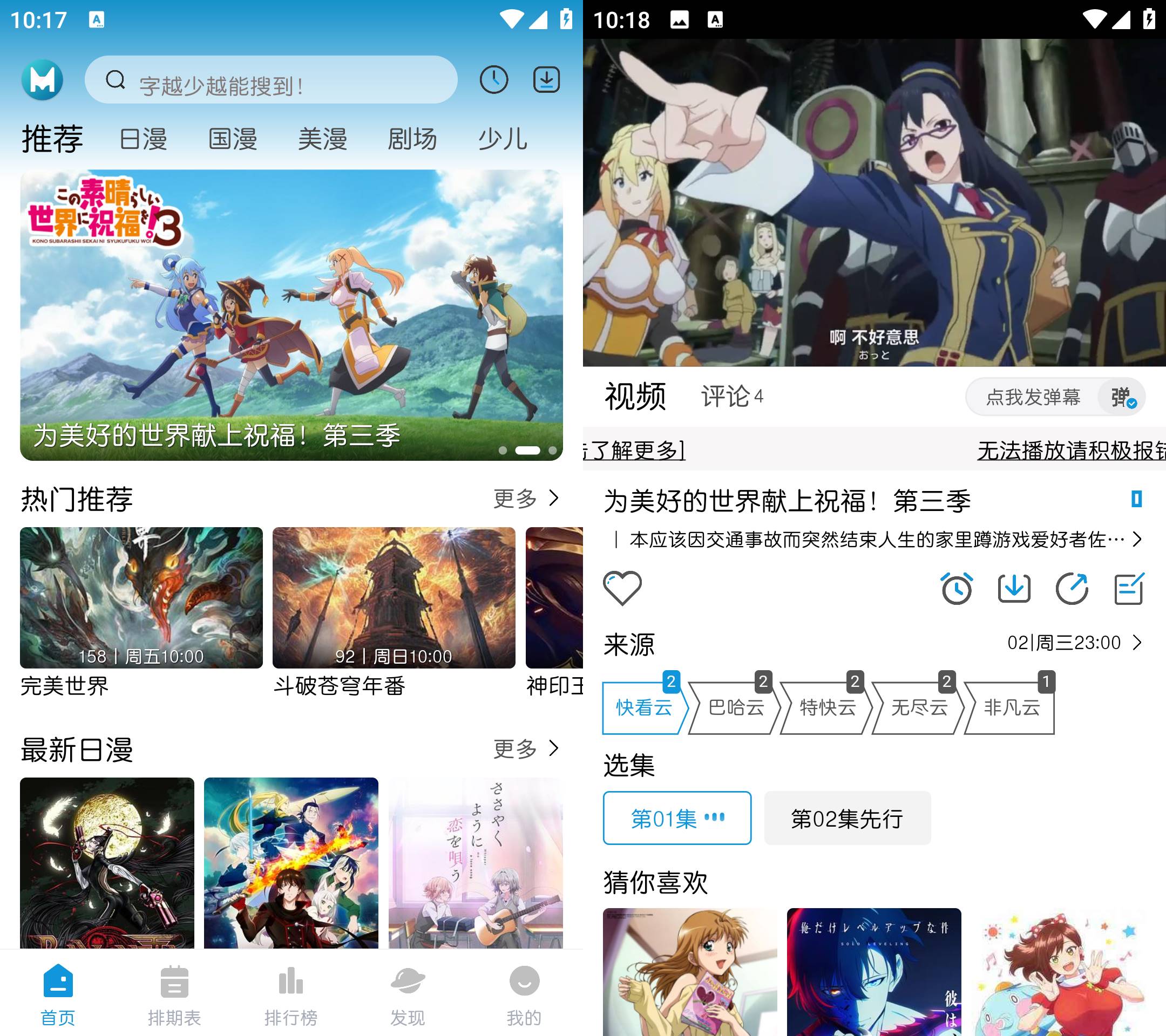 Android MiFun动漫 v3.1.3去广告纯净版  第2张