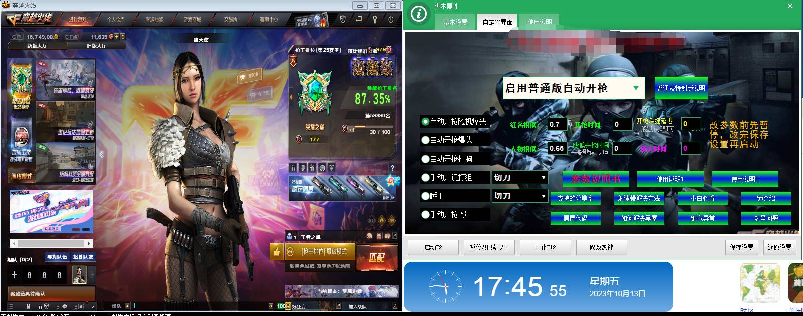 CF·按键精灵红名自动开火自动瞬狙 v10.14  第1张