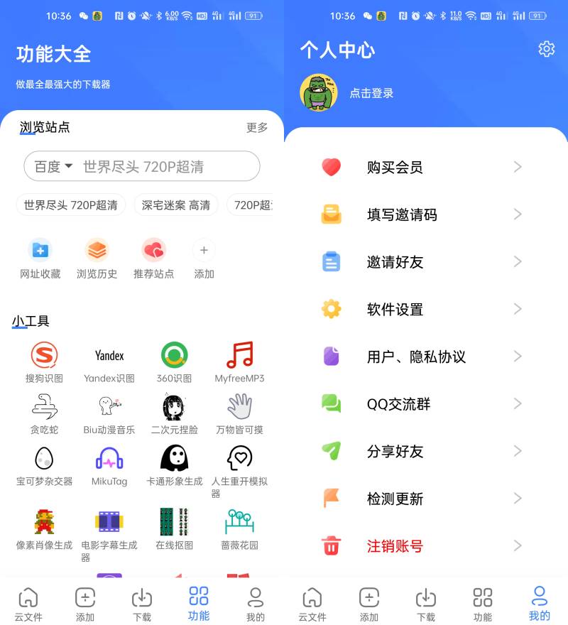 Android 浩克下载 v1.8.1去广告会员版  第2张