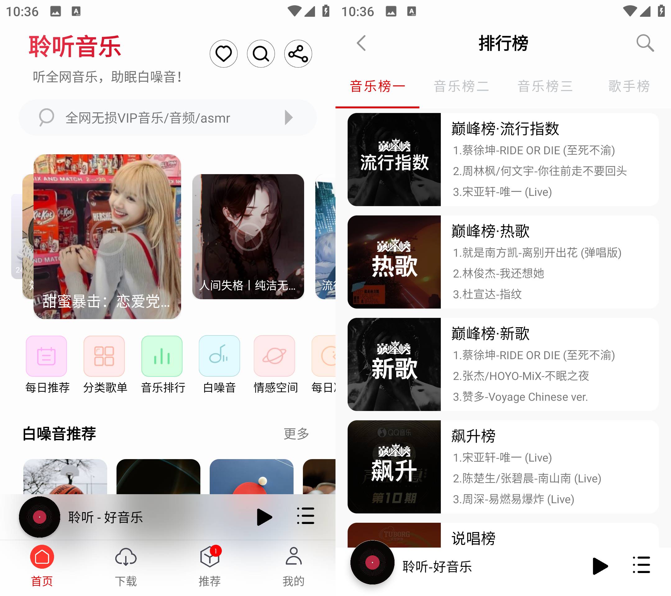 Android 聆听音乐 v1.5.7无广告免费版  第2张