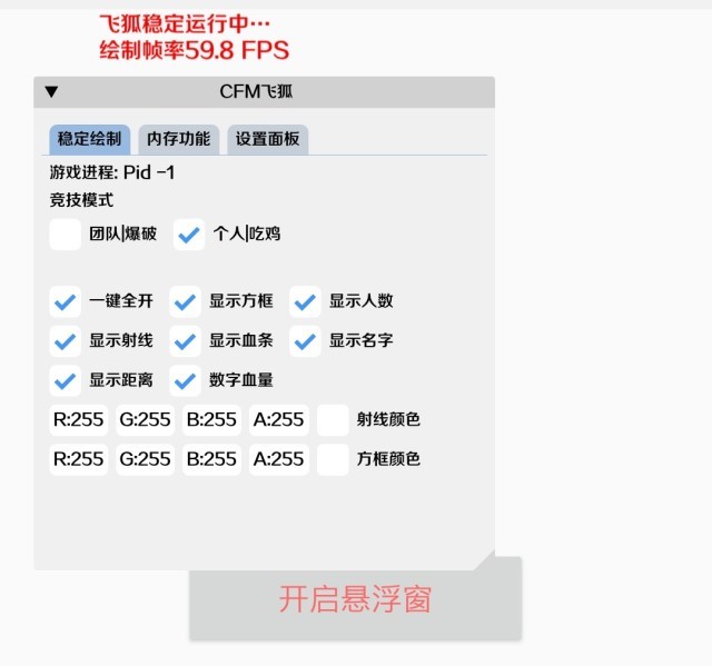 CFM·飞狐绘制锁敌内存辅助破解版 v10.16