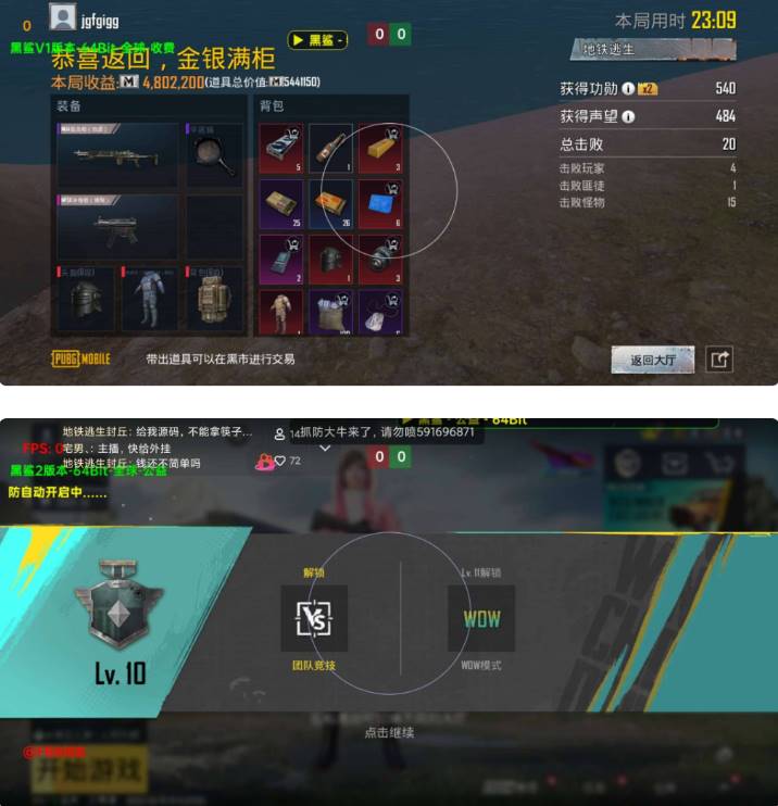 PUBG国际服·黑鲨直装绘制锁敌多功能 v10.18  第1张